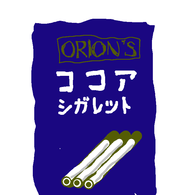 オリオン株式会社（本社・大阪府大阪市淀川区）が製造・販売する駄菓子である。
